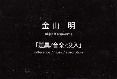 difference/music/absorption ; Photo1